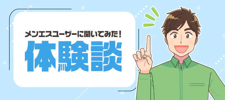 メンズエステとは？どこまでデキるか利用歴6年の筆者がサービスを解説｜メンマガ