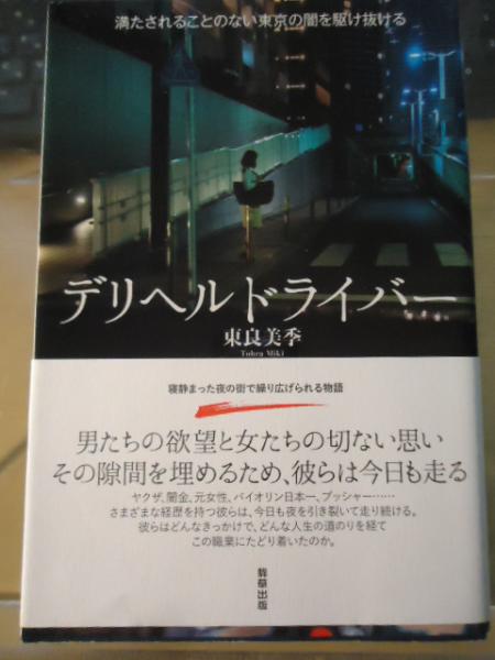 送迎ドライバー こあくまな熟女たち福山店(KOAKUMAグループ) 高収入の風俗男性求人ならFENIX JOB