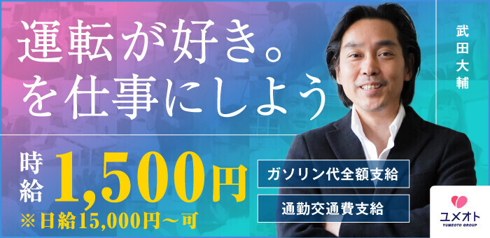 群馬｜デリヘルドライバー・風俗送迎求人【メンズバニラ】で高収入バイト