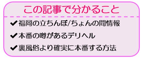 福岡の裏風俗 福岡風俗情報chups.jp