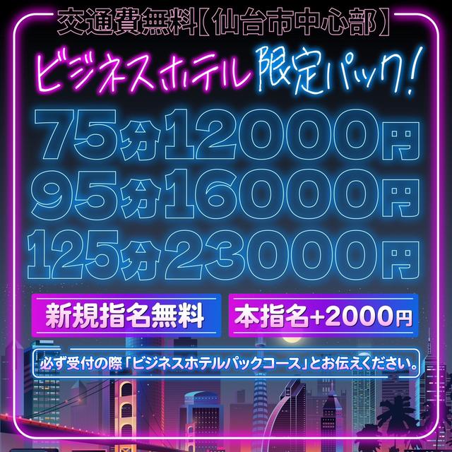 仙台のデリヘル｜[出稼ぎバニラ]の高収入風俗出稼ぎ求人