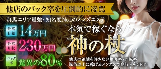 2024年新着】群馬の体験入店OKのメンズエステ求人情報 - エステラブワーク