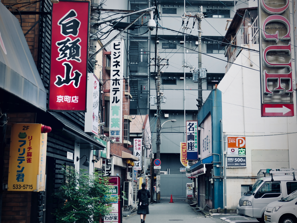 新京町料飲協同組合（北九州市小倉北区の歓楽街） | 私的 街づくり