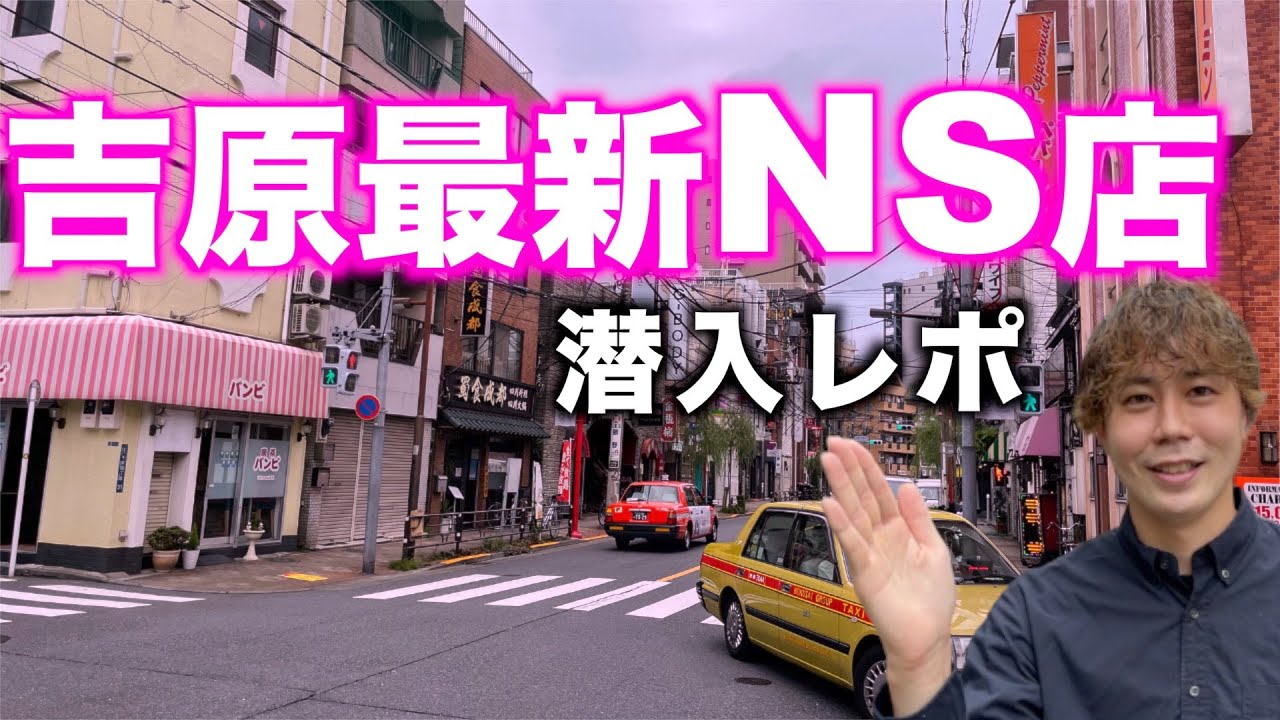 吉原ソープ NS最新状況【ヴェルサイユ】