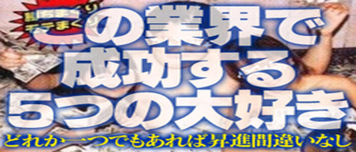 山口下関ちゃんこ - 下関/デリヘル｜駅ちか！人気ランキング