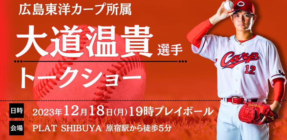 広島東洋カープ 田中広輔選手の活躍称え 手作りポスターを掲示 | 厚木・愛川・清川