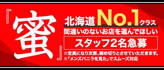 すすきのタウン情報WEB | 蜜 -