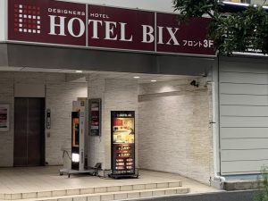 東京都 品川区・五反田 HOTEL SARA 五反田