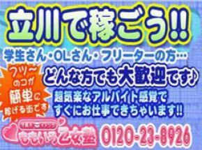 立川の風俗求人【バニラ】で高収入バイト