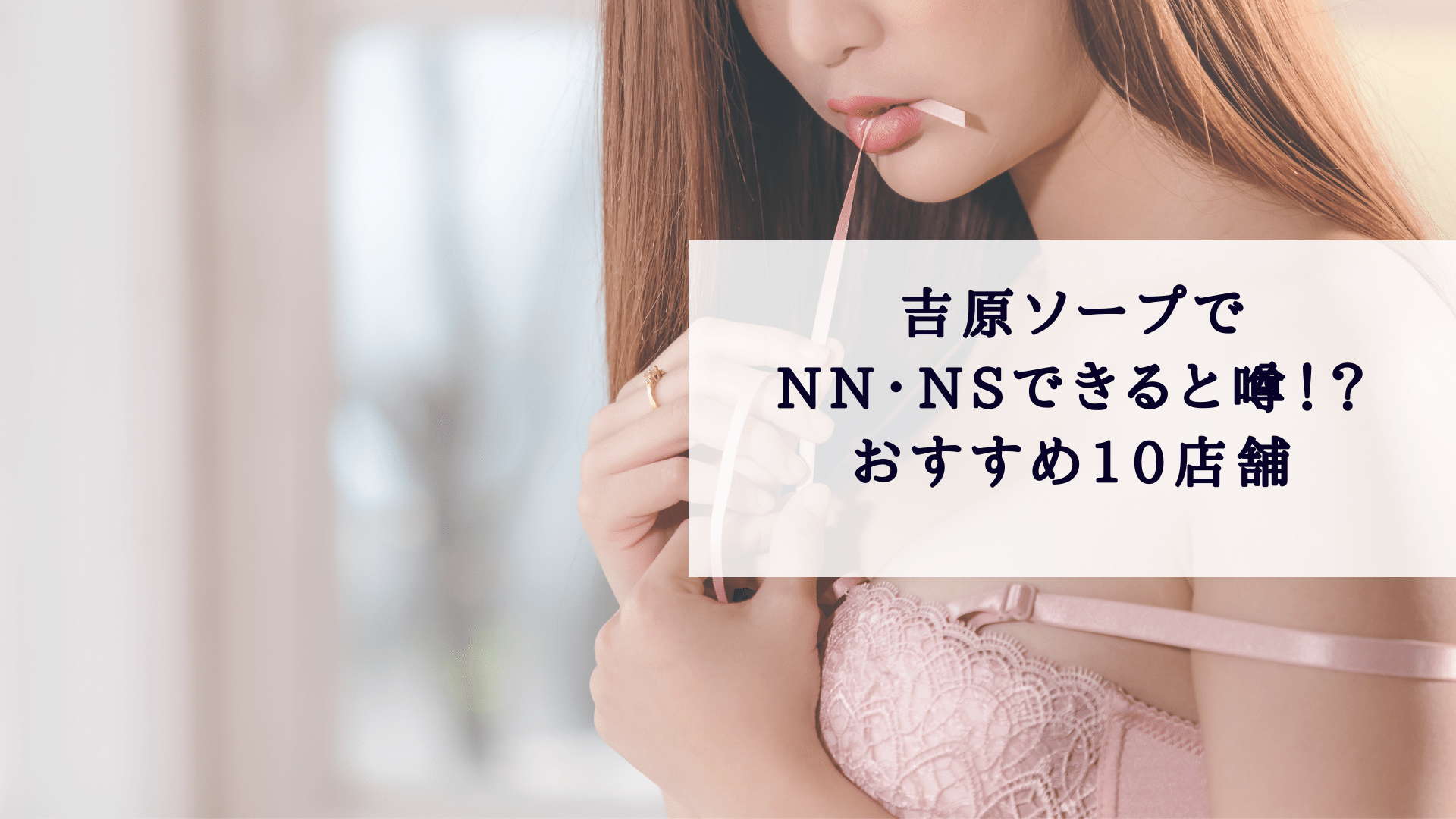 NN/NS体験談！神奈川・川崎のソープ