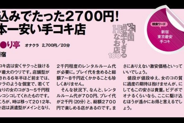 愛知激安・格安オナクラ・手コキ風俗｜風俗じゃぱん