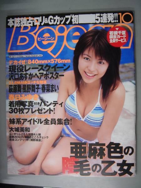 ホイップ 2003年2月号 月野しずく 沢口あすか 中山里菜