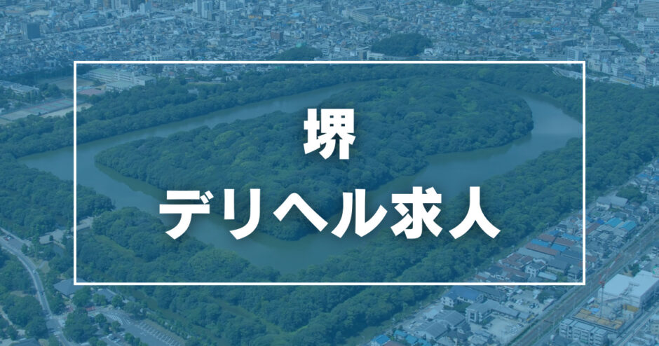 堺東の風俗求人｜【ガールズヘブン】で高収入バイト探し