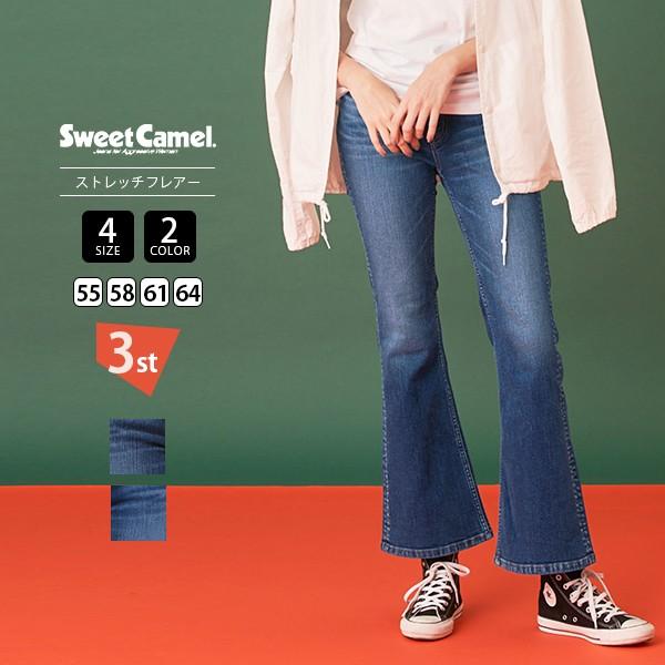 Sweet Camel】スウィートキャメル 旬で綺麗な春の新シルエット ナローフレアー特集