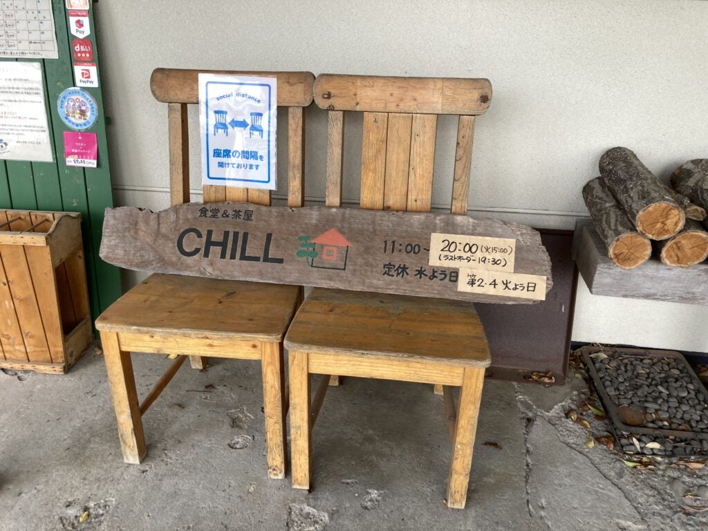 食堂＆茶屋 CHILL