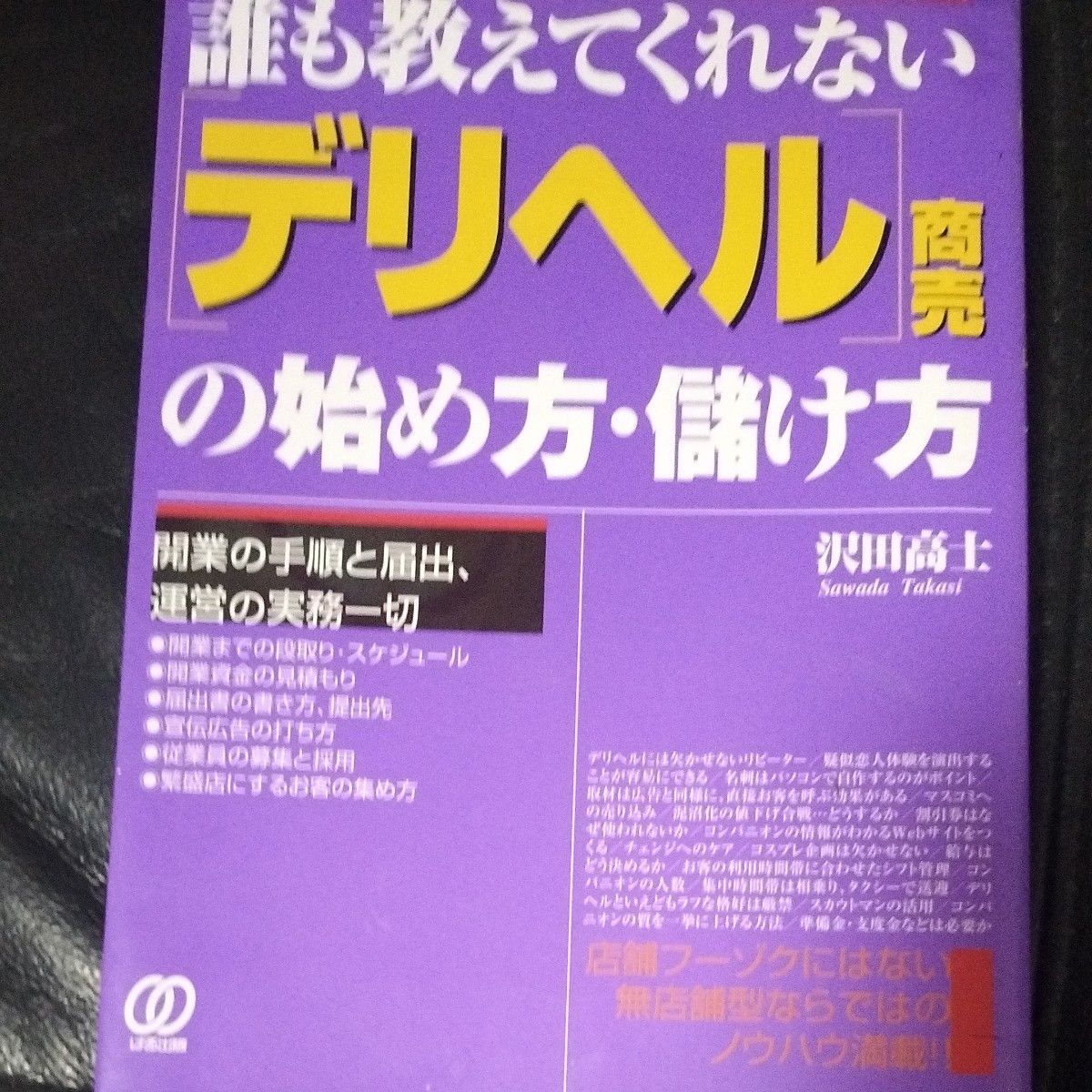 デリヘルドライバーを半年間続けたリアル体験談。面接から実際の仕事の流れを徹底解説。