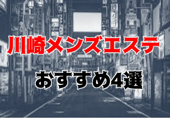 体験談】川崎堀之内のソープ「ナチュラルプリンセス」はNS/NN可？口コミや料金・おすすめ嬢を公開 | Mr.Jのエンタメブログ