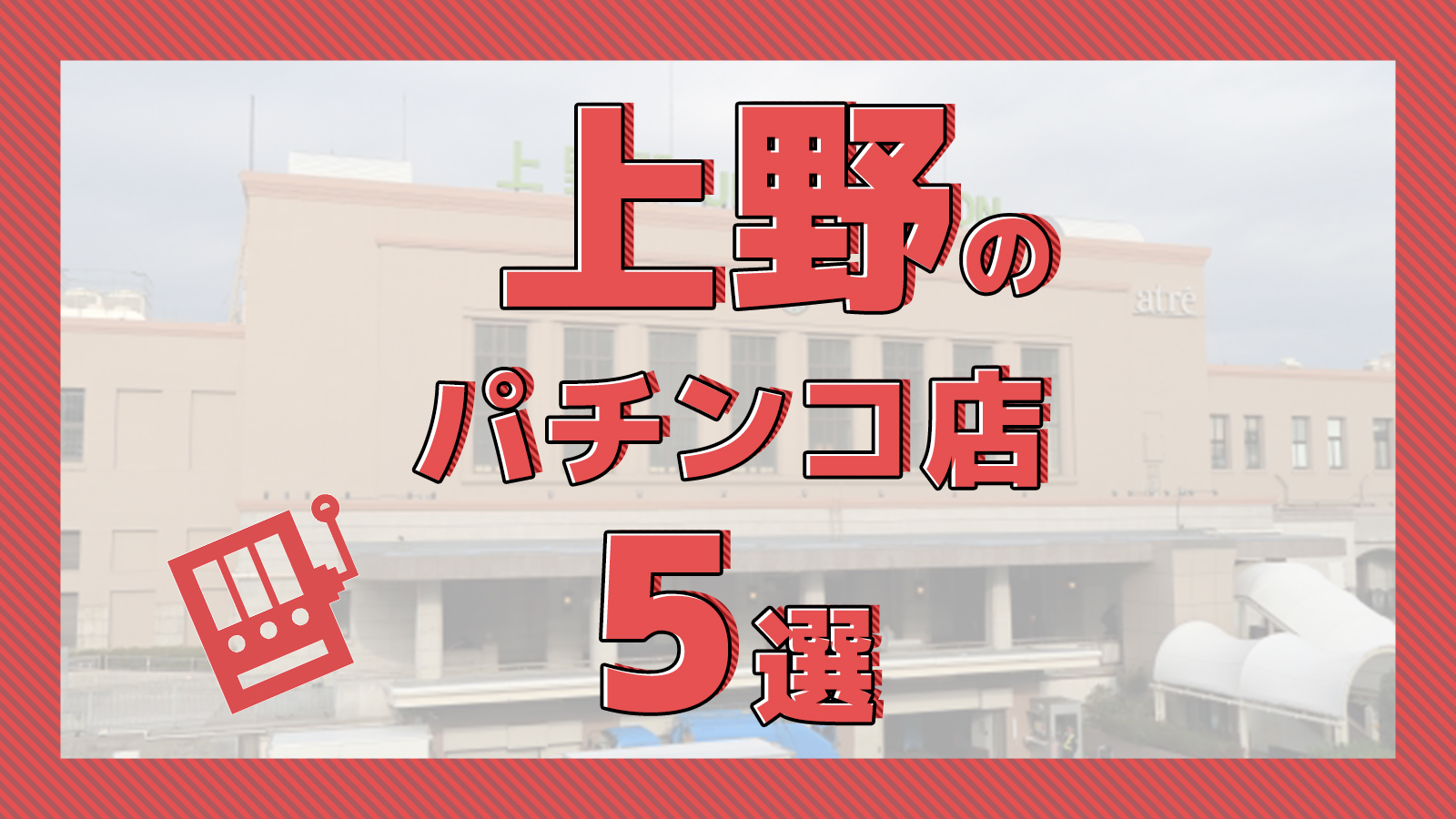 ぴあ上野浅草食本　ぴあＭＯＯＫ／ぴあ