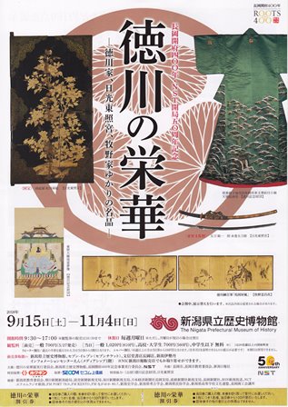 徳川家康没後400年記念 天下太平 徳川名宝展