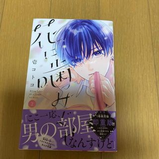 駿河屋 -<中古><<アイドリッシュセブン>> 噛み癖彼氏 / あれふ