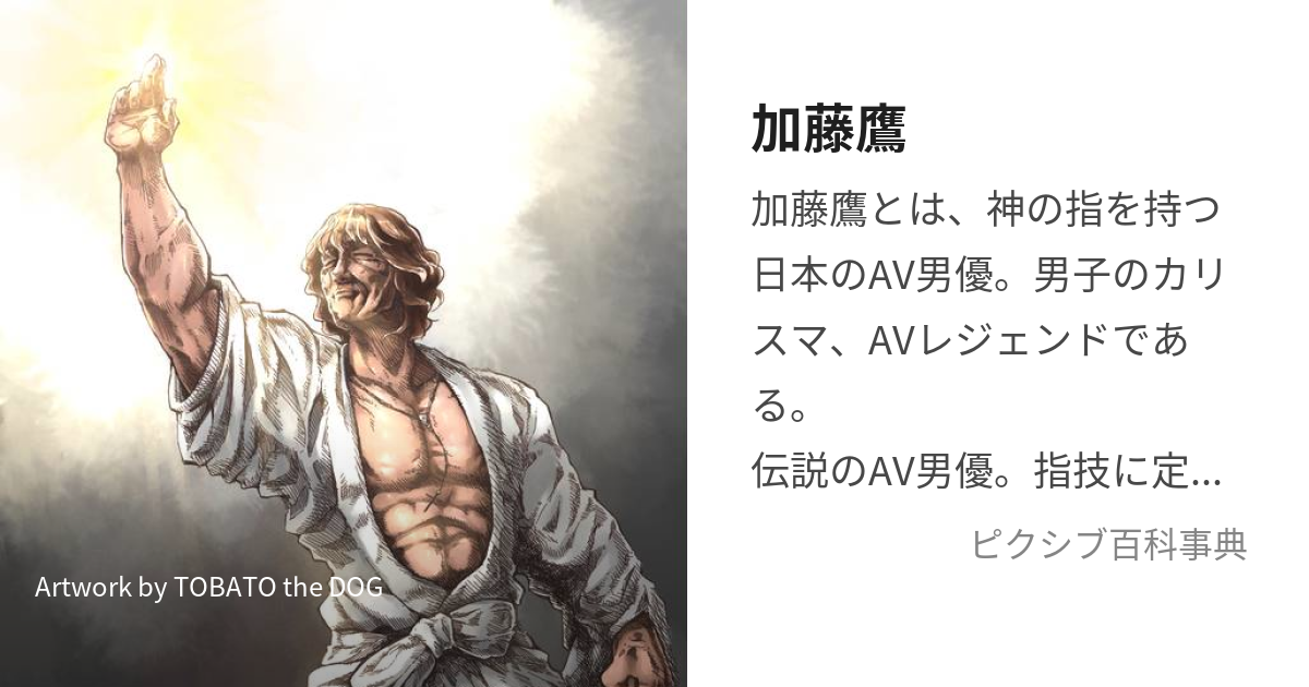 レジェンド加藤鷹「指原莉乃を吹かすなら何分？」に回答 (2018年5月9日) - エキサイトニュース