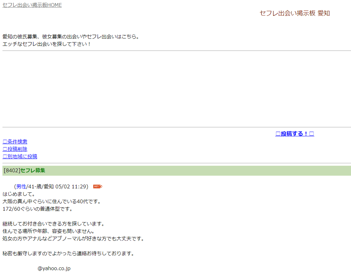 掲示板 – セフレ募集掲示板に騙されるな！セフレの出会い方