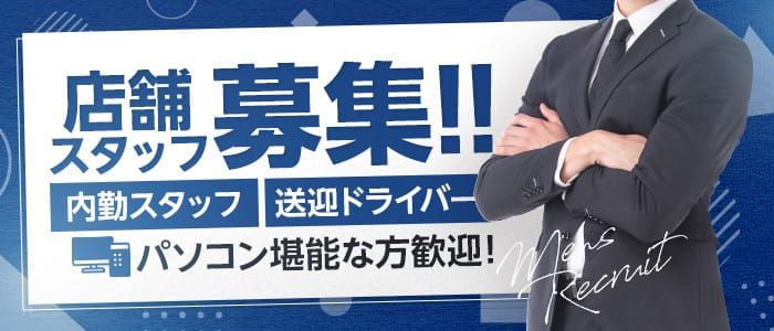 古河の送迎ドライバー風俗の内勤求人一覧（男性向け）｜口コミ風俗情報局