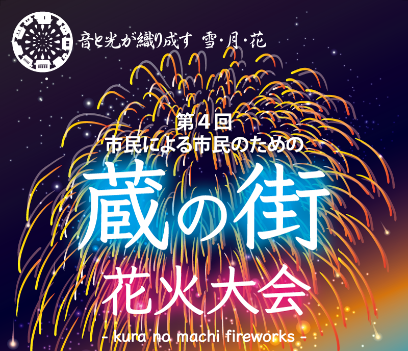 東広島】道の駅湖畔の里福富で花火が上がる！ 夏まつりが8月27日に開催 |