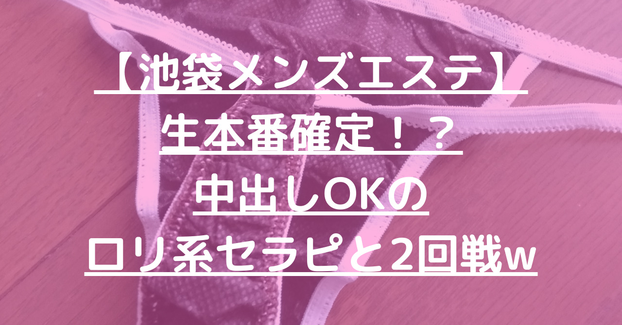 池袋メンズエステめちゃかわ-mechakawa- | 池袋メンズエステ めちゃかわ-mechakawa-は18歳～25歳までの業界完全未経験の若くて可愛くて性格の良いアイドル系の美少女をを集めた抜きありで過激なメンズエステ です