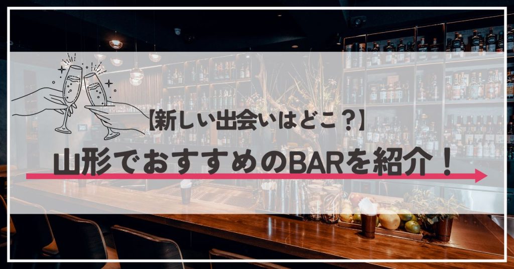 山形セフレの作り方！セフレが探せる出会い系を徹底解説 - ペアフルコラム