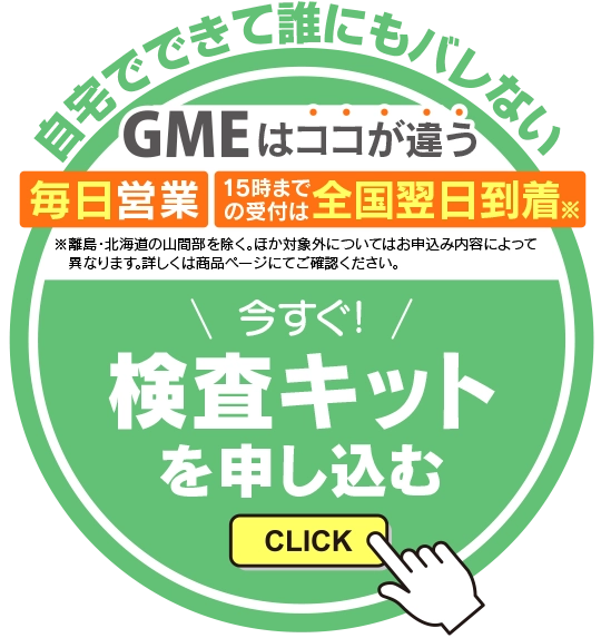 news every.】で取材していただきました - 性病検査キットを使って自宅で簡単検査 GME医学検査研究所