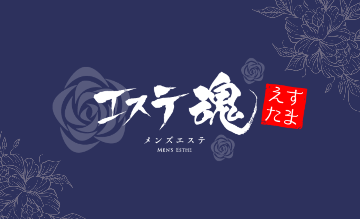 「メンズエステ」のお仕事って何をするの？ リラックス.. コミュニケーション..