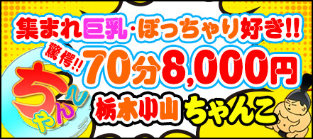 小山の裏風俗 本番できる本サロや業者情報