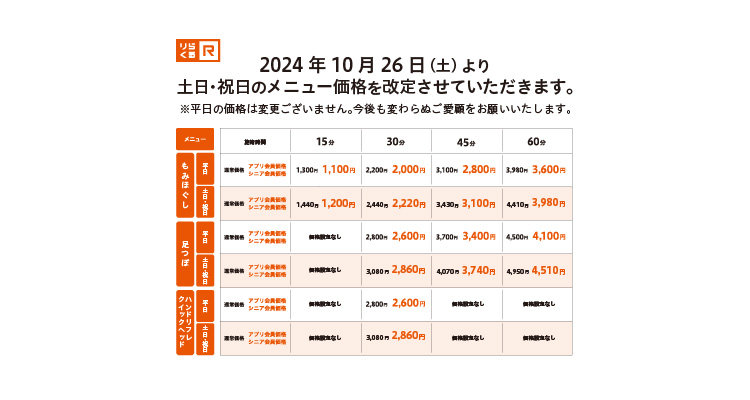 りらくる 岸和田店（岸和田市小松里町） | エキテン