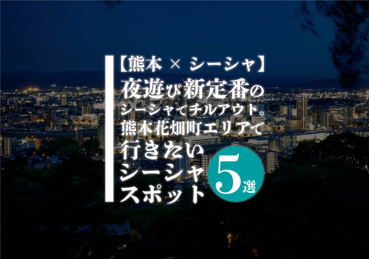 熊本 お忍びデートのグルメ・レストラン検索結果一覧 | ヒトサラ