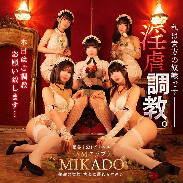 芙蓉（ふよう）（鶯谷SMクラブ『MIKADO～帝～』）の2024年11月のヒメログ｜カクブツ｜もうダマされない風俗情報サイト人気風俗店ランキング