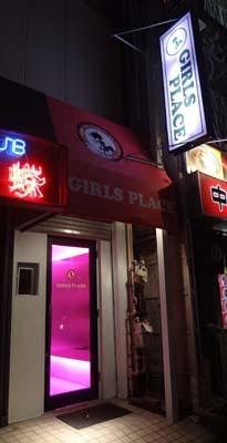 GirlsBar aGto 戸塚西口店】アジト(上大岡・戸塚)のキャバクラ情報 | キャバクラ情報なら夜のお店選びドットコム