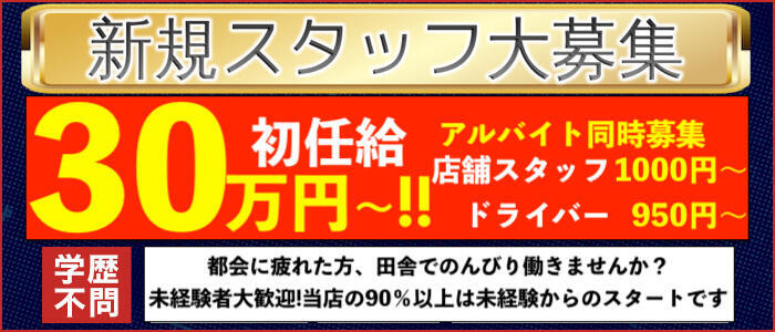 舞鶴の風俗求人【バニラ】で高収入バイト