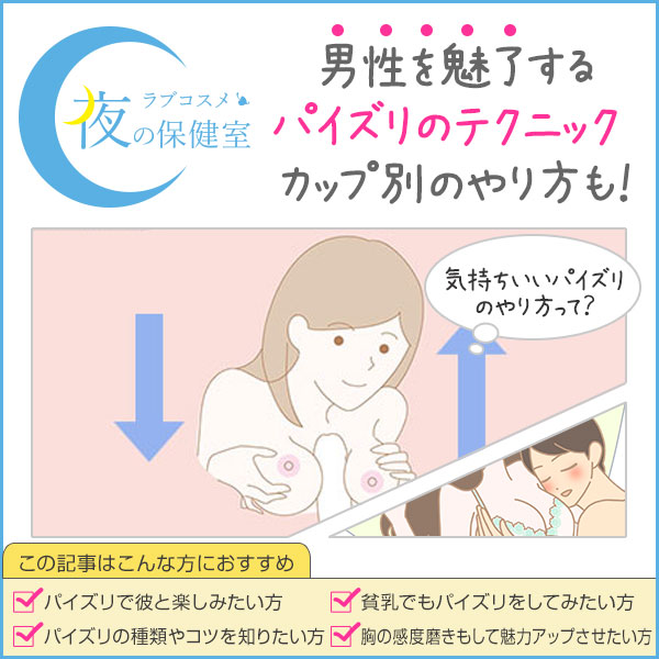 カップサイズ別パイズリのやり方を詳細解説【貧乳・ちっぱいもOK】 | シンデレラグループ公式サイト