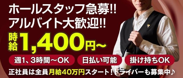 送迎ドライバー 名古屋痴女性感フェチ倶楽部 高収入の風俗男性求人ならFENIX JOB