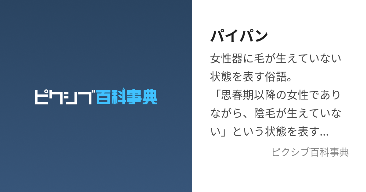 女性必見】パイパンってアリ？それともナシ？