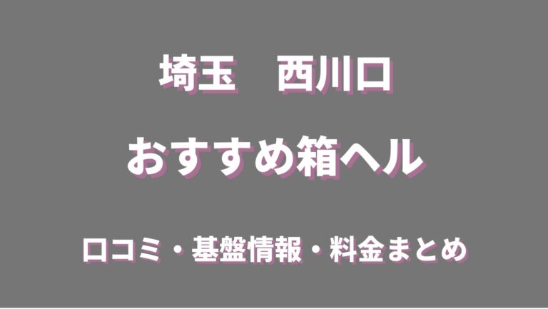 体験談】難波のヘルス「ローションヘルス ルパン」は本番（基盤）可？口コミや料金・おすすめ嬢を公開 | Mr.Jのエンタメブログ