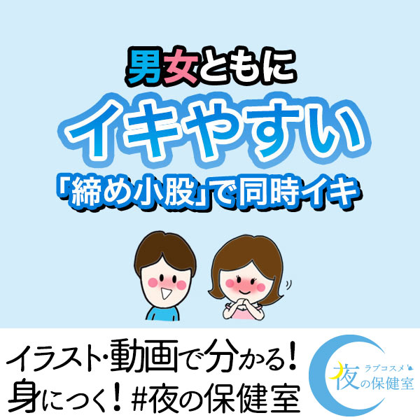 48手体位】締め小股で強烈な膣の締め付けを体験する方法 | 風俗部