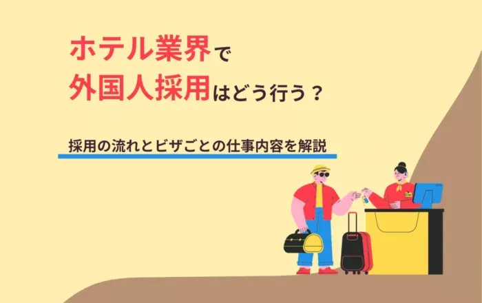 ホテルフロントに向いている人の特徴は？経験者が仕事内容も徹底解説 | リゾートバイトの裏話