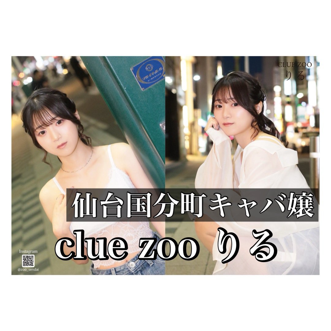 仙台 ズー（ZOO） –