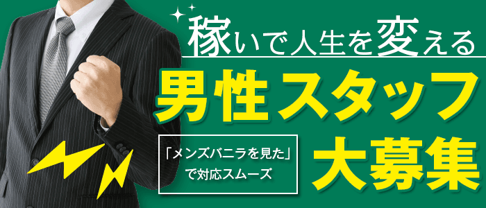 長岡市｜デリヘルドライバー・風俗送迎求人【メンズバニラ】で高収入バイト