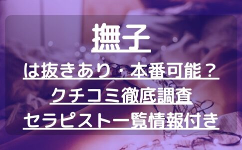 シャノワール体験談】むにゅっと喰いこむマイクロビキニからの抜き・本番検証レポート[92点]新宿メンズエステ Chat Noir  シャノワール口コミ/店舗情報