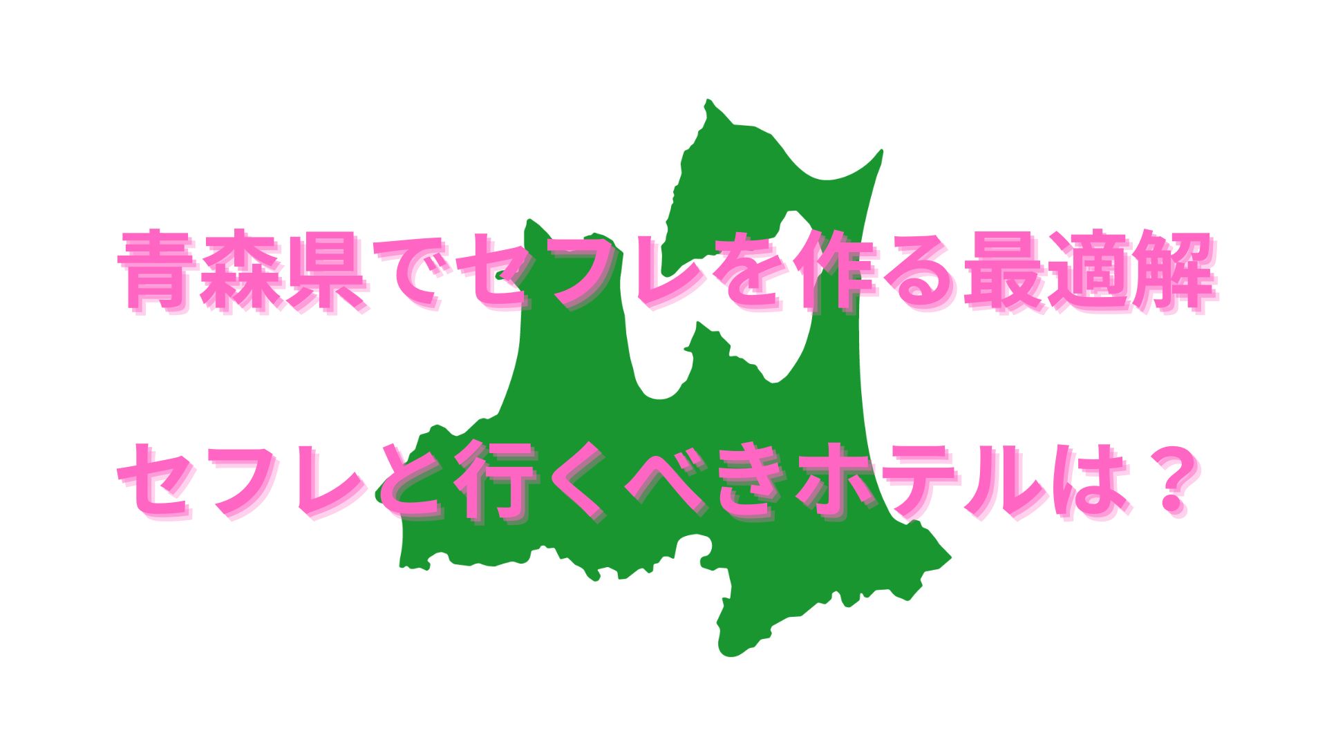 福岡でセフレが簡単にできる方法 〜エッチ好きな女性・変態好き・百貨店受付嬢、すぐに見つかるパートナーはココにいる – セカンドマップ