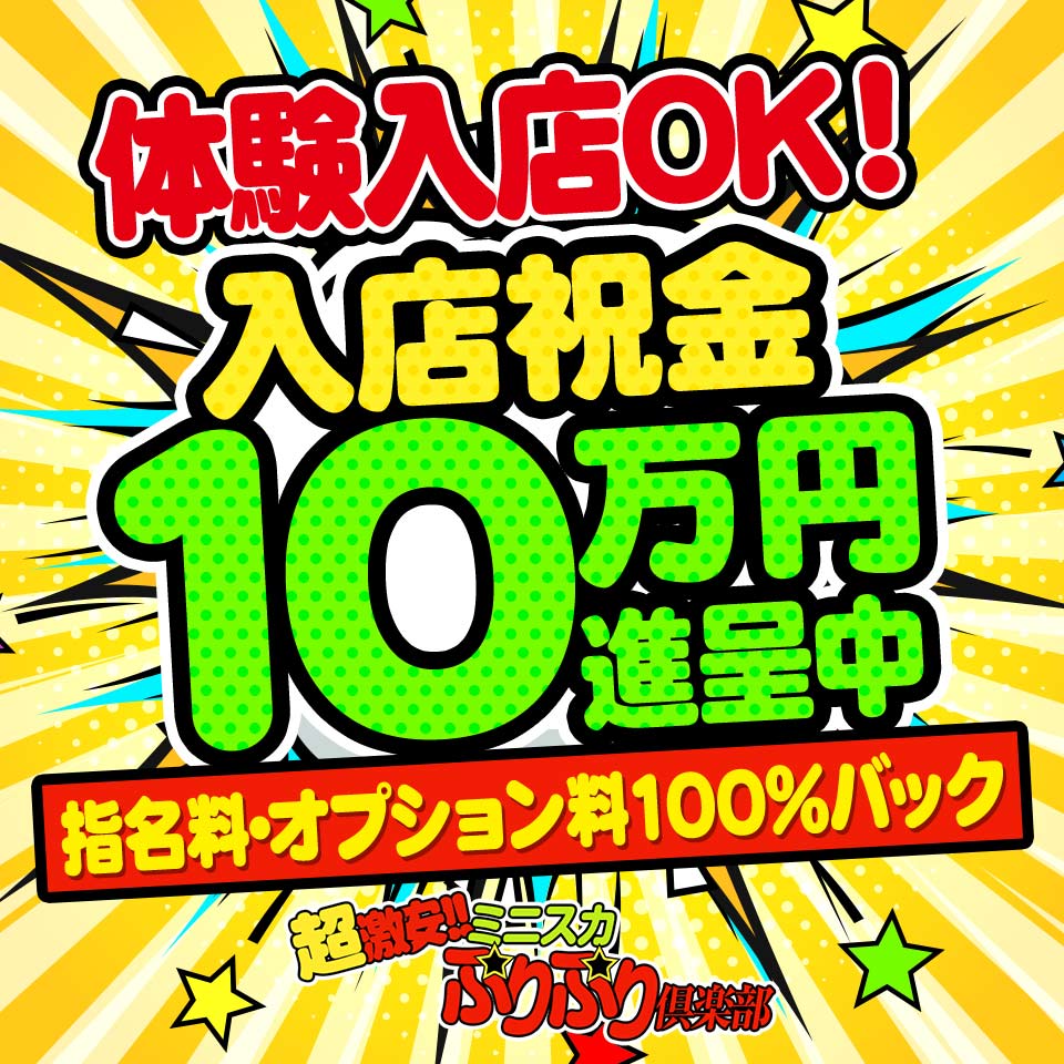 鳥取の風俗求人｜高収入バイトなら【ココア求人】で検索！