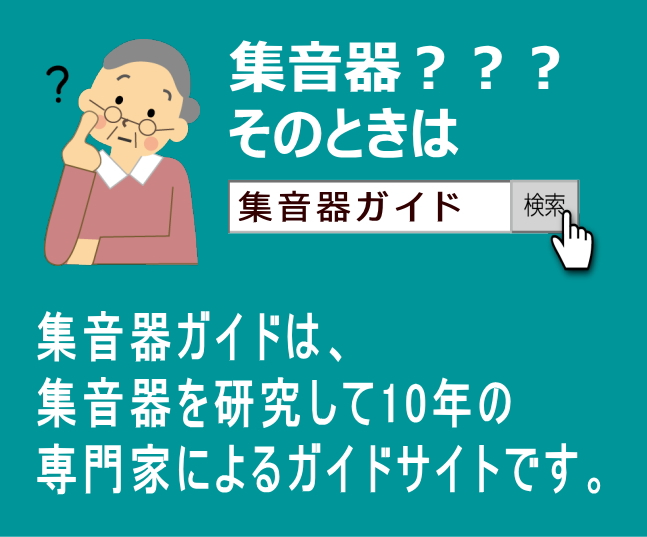 Amazon.co.jp: きこエール 日本メーカー 集音器 ワイヤレス